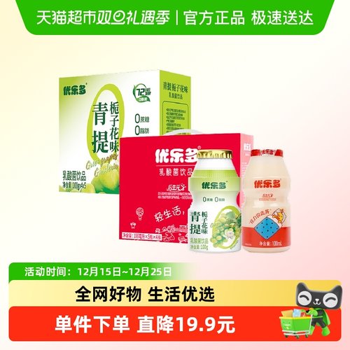 优乐多原味青提栀子乳酸菌