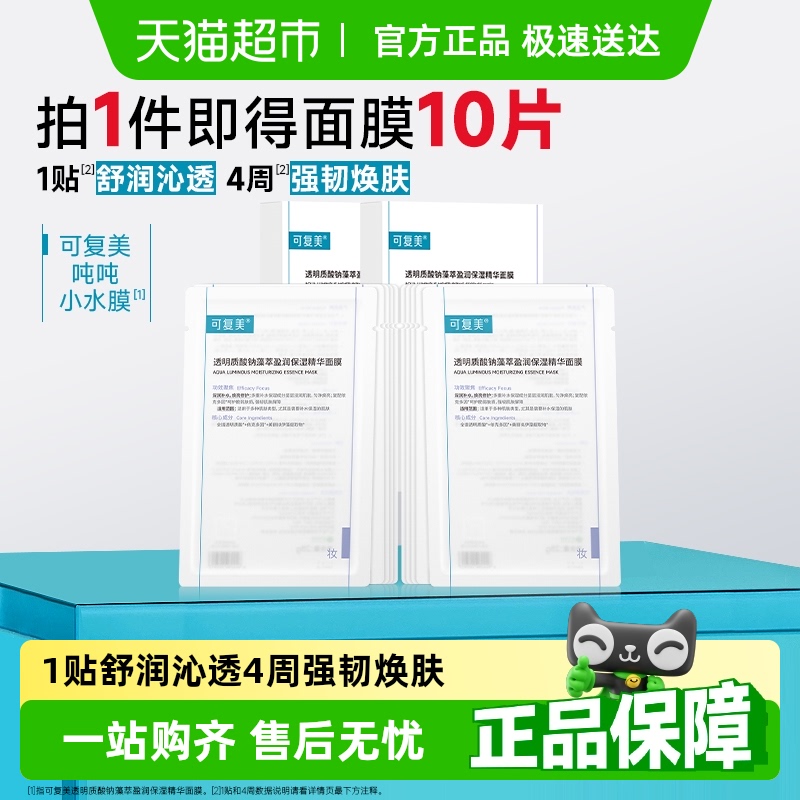 可复美吨吨小水膜面膜囤货装
