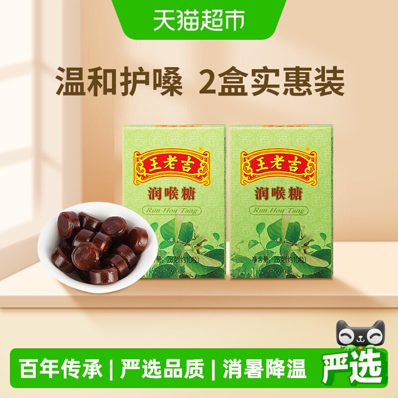 中华老字号王老吉糖果润喉糖薄荷糖清凉草本植物教师护嗓清爽送礼