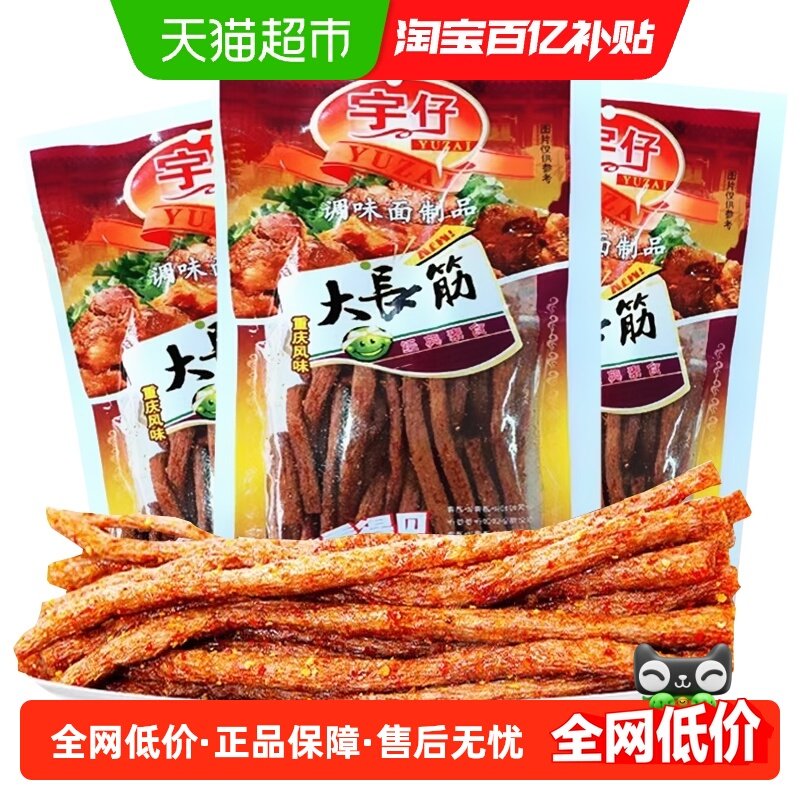 宇仔大长筋辣条香辣解馋怀旧休闲小零食8090小时候童年儿时回忆,零食/坚果/特产,素肉,淘宝优惠券,粉丝福利购,淘宝优惠卷