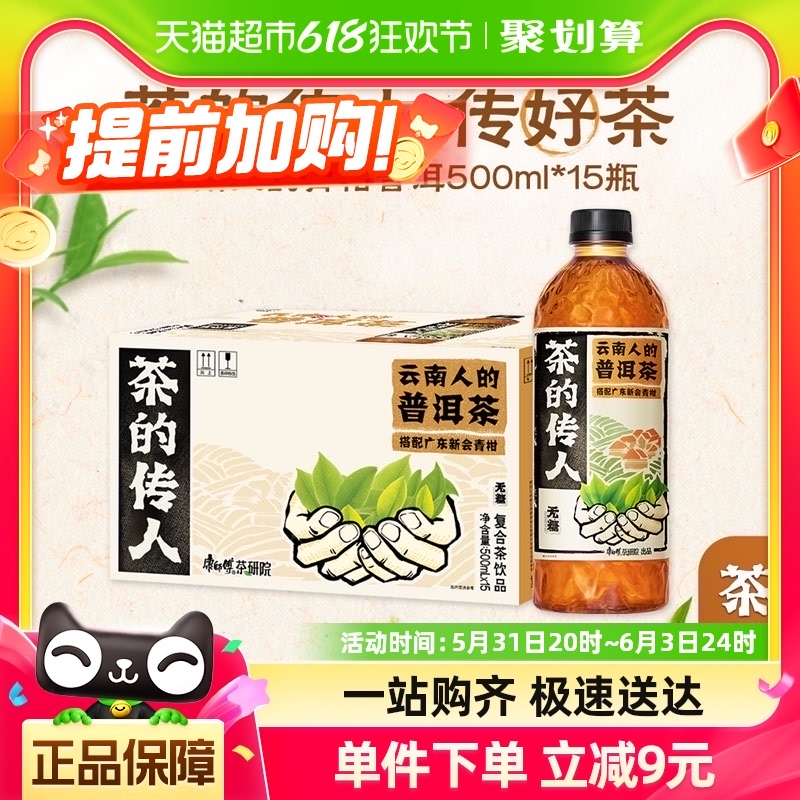 康师傅茶的传人云南人的普洱茶500ml*15瓶整箱装茶饮