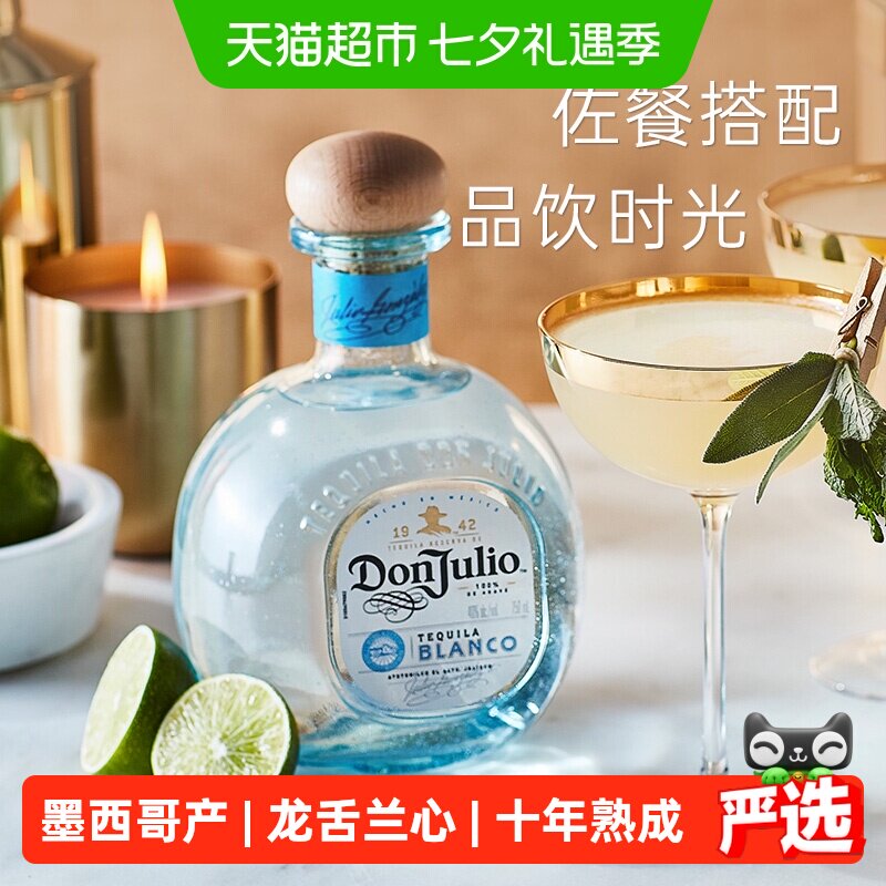 唐胡里奥珍藏白标龙舌兰