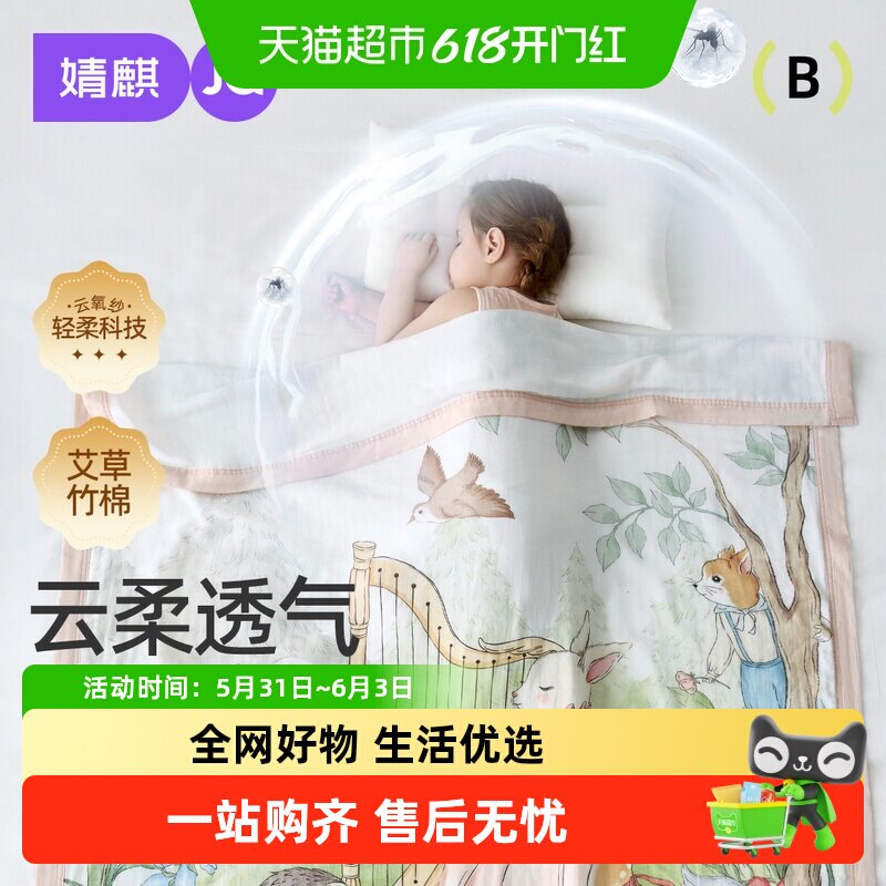 婧麒婴儿盖毯子宝宝被子艾草竹棉纱布夏季薄毯子幼儿园空调被子