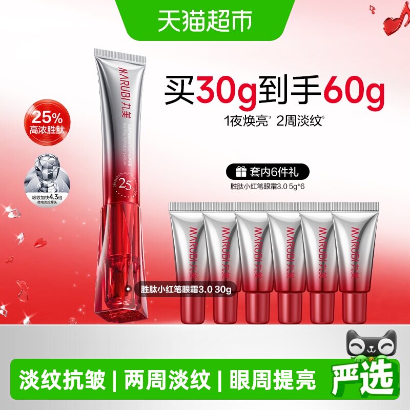 【下拉享优惠】丸美小红笔眼霜胜肽紧致淡纹抗皱淡化黑眼圈按摩头