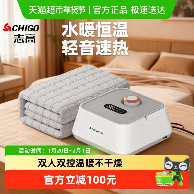 志高水暖电热毯水循环智能恒温家用单双人水循环2025新款水热毯炕,生活电器,水暖毯/水循环加热毯,淘宝优惠券,粉丝福利购,淘宝优惠卷