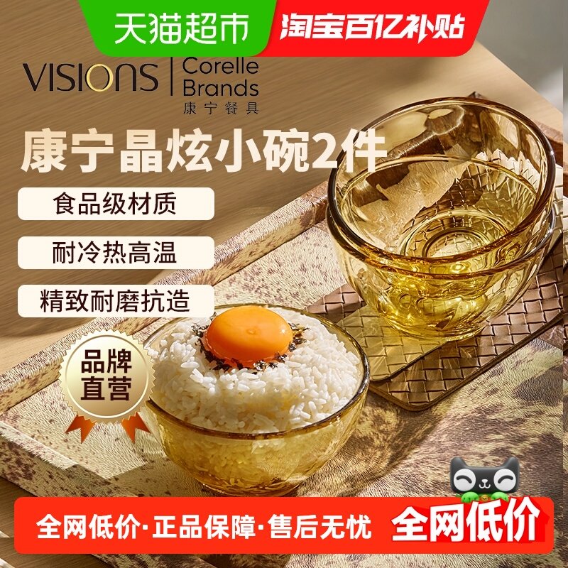 康宁VISIONS晶炫玻璃碗2件组具家用饭碗餐具高颜值耐高温吃饭碗,餐饮具,盘,淘宝优惠券,粉丝福利购,淘宝优惠卷