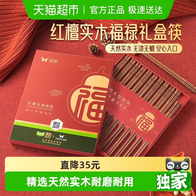 双枪红檀木天然防霉木筷