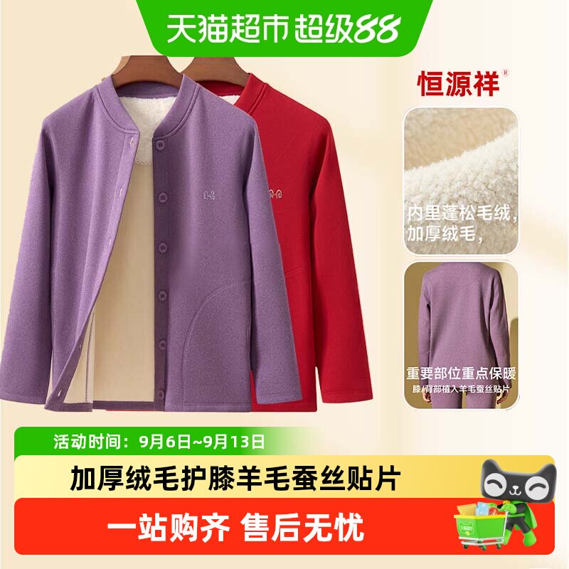 恒源祥开衫款女士秋衣秋裤套装纯棉对襟系扣保暖衣中老年老人内衣