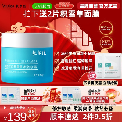 敷尔佳舒缓修护高保湿面霜