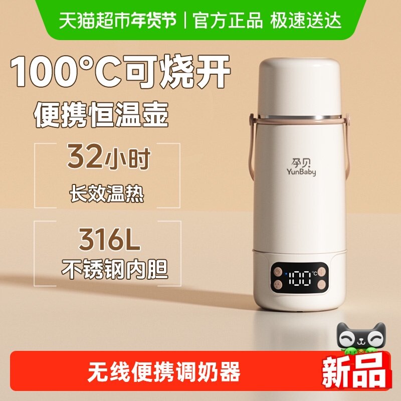 孕贝恒温壶婴儿外出专用无线便携式恒温水杯保温调奶冲奶烧开消毒,厨房电器,调奶器/恒温调奶杯,淘宝优惠券,粉丝福利购,淘宝优惠卷