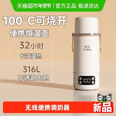 孕贝可煮沸婴儿户外恒温调奶壶