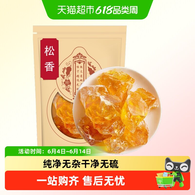 松香中药材云南非野生纯天然二胡松香高纯度松脂琥珀材料乐器防滑