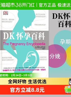 DK怀孕百科孕期书籍大全怀孕期怀孕分娩育婴百科育儿书籍新华书店