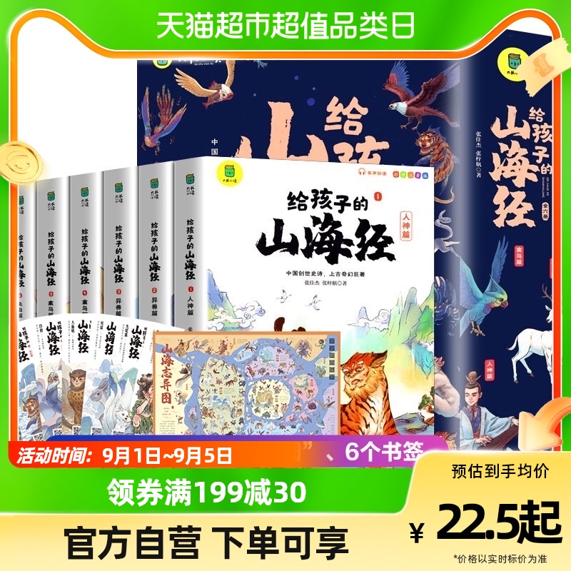 给孩子的山海经全六册3-6岁孩子读的懂得山海经彩图注音新华书店怎么样,好用不?