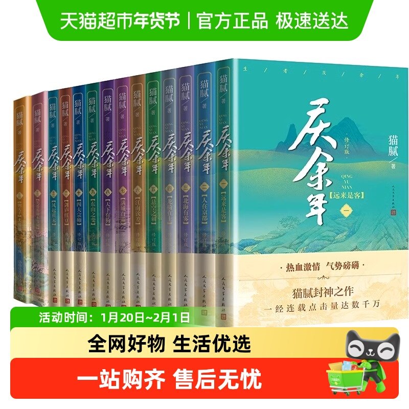 单本任选 庆余年小说全套14册 猫腻著电视剧原著小说新华书店,书籍/杂志/报纸,期刊杂志,淘宝优惠券,粉丝福利购,淘宝优惠卷