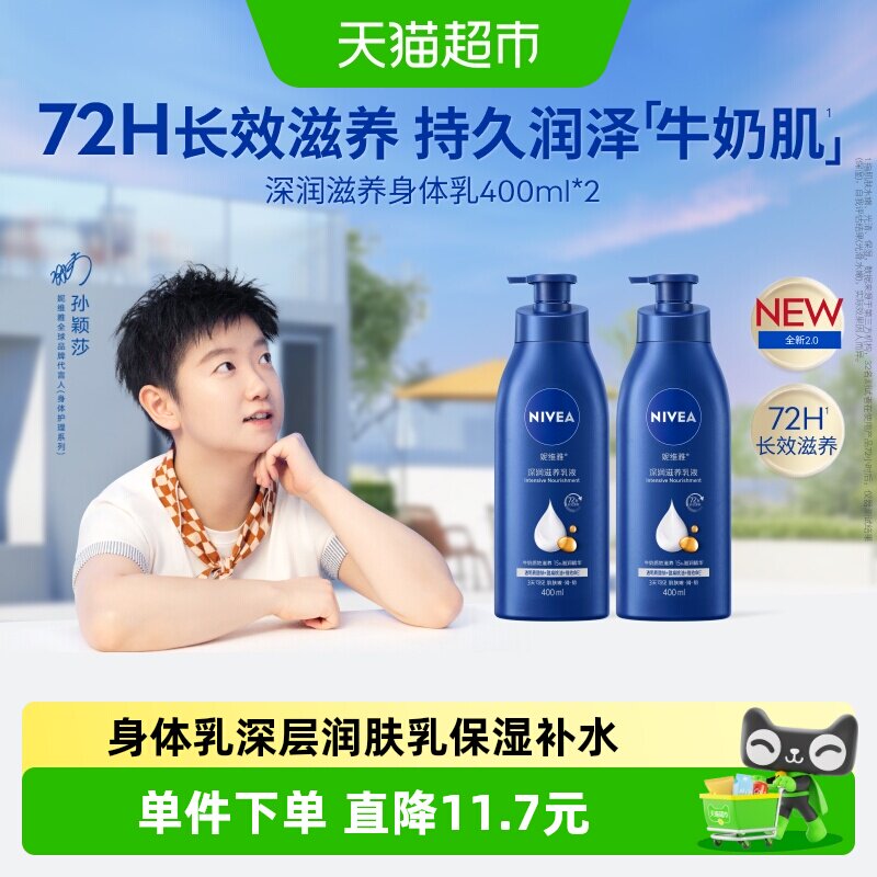 妮维雅保湿补水身体乳