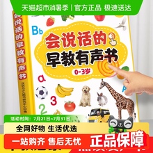 会说话的早教有声书幼儿童点读发声学习机启蒙认知读物婴儿大百科