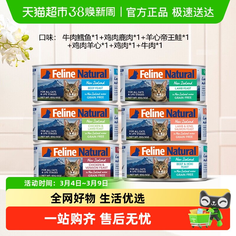 K9Natural新西兰猫罐头无谷全价主食罐猫零食【效期27年1月起