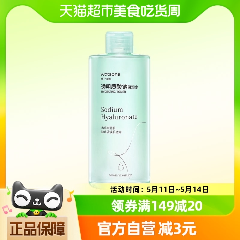 【包邮】屈臣氏透明质酸钠保湿水爽肤水500ml补水化妆水温和湿敷 美容护肤/美体/精油 化妆水/爽肤水 原图主图