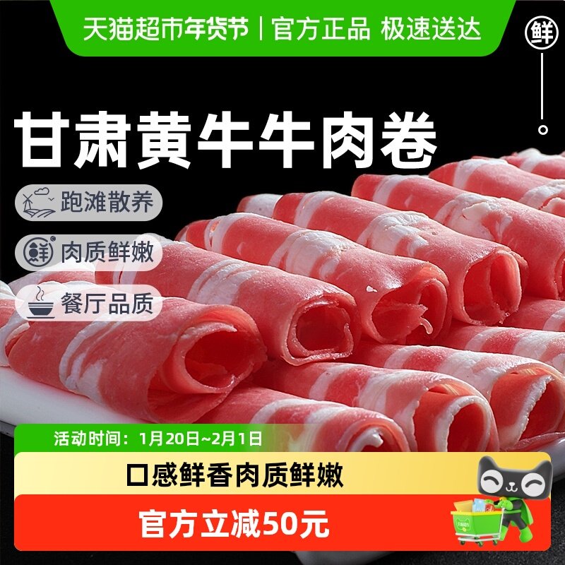 祁连天宝牛肉卷散养黄牛牛肉卷原切牛肉片涮火锅食材雪花牛羊肉,水产肉类/新鲜蔬果/熟食,牛肉卷/片,淘宝优惠券,粉丝福利购,淘宝优惠卷