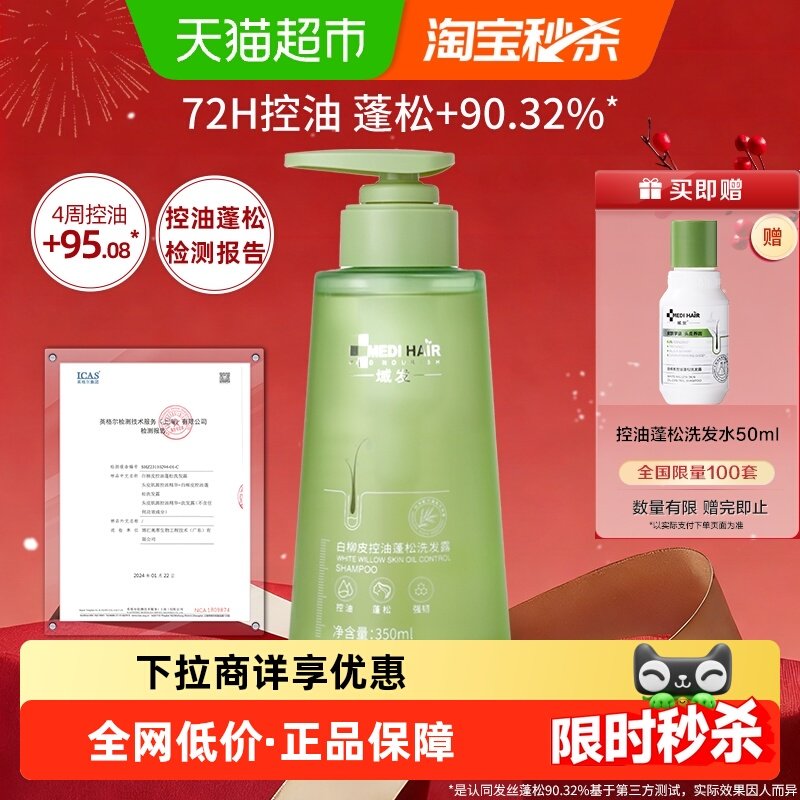 域发白柳皮控油蓬松洗发水去油改善细软油塌柔顺清爽强韧发根正品,美发护发/假发,洗发水,淘宝优惠券,粉丝福利购,淘宝优惠卷