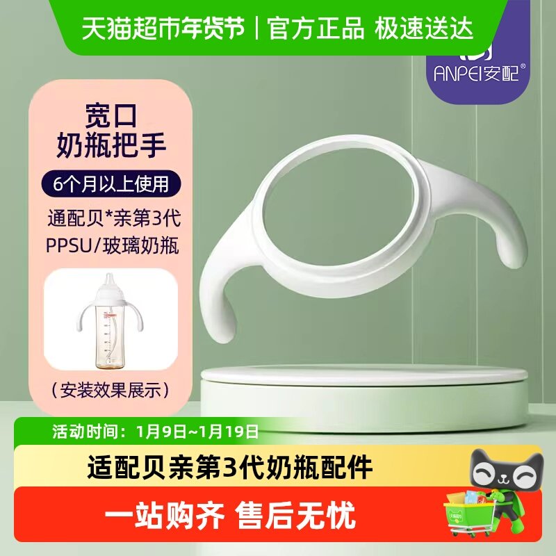 安配奶瓶配件婴儿奶瓶把手宽口手柄/ 适配贝*亲第3代奶瓶