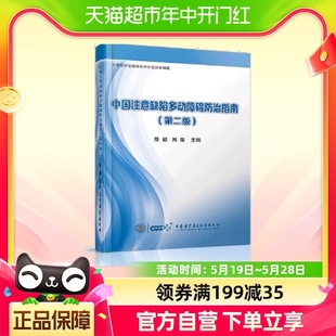 中国注意缺陷多动障碍指南 正版 书籍 第二版