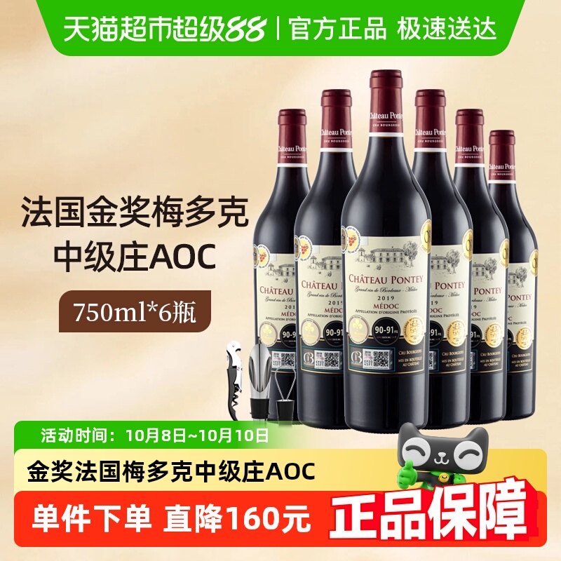 雍天法国进口梅多克中级庄AOC赤霞珠干红葡萄酒红酒整箱750ml*6瓶