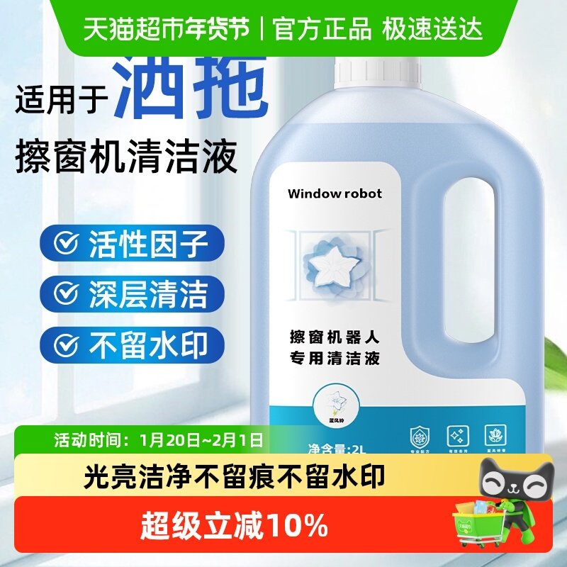 适用于SATUO洒拖派0/0 Pro擦窗机器人专用清洁剂T30玻璃清洁液剂,生活电器,扫地机配件/耗材,淘宝优惠券,粉丝福利购,淘宝优惠卷