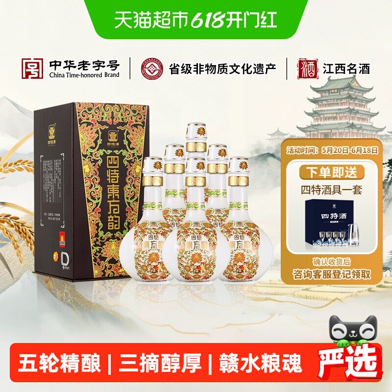 江西四特酒 东方韵 弘韵 52度 500ml*6 特香型白酒 自饮送礼