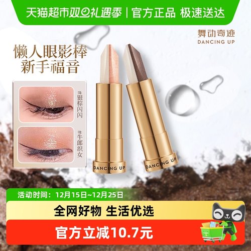 舞动奇迹懒人大牌哑珠光眼影棒