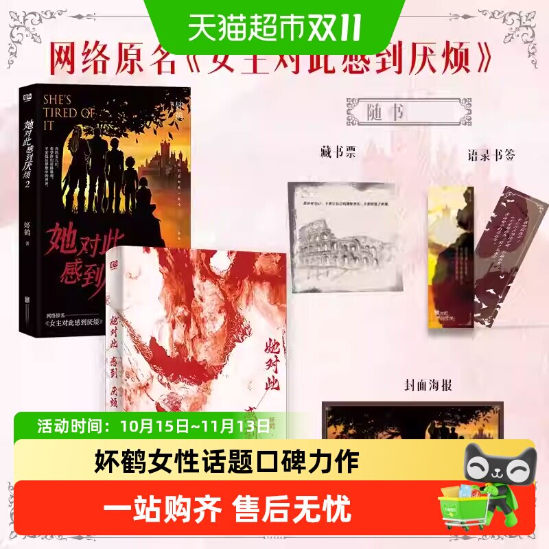 她对此感到厌烦12人气作者妚鹤女性话题口碑力作小说畅销正版书籍