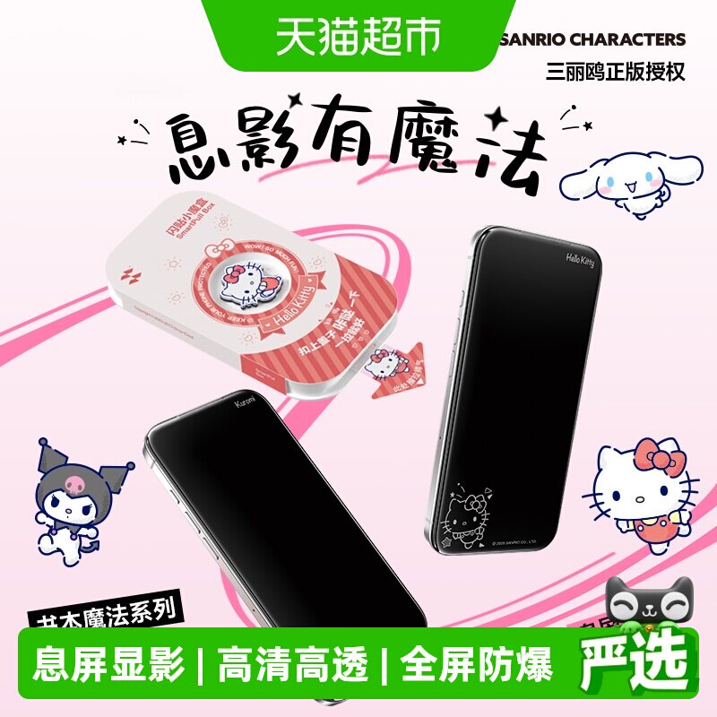 闪魔三丽鸥息影膜适用苹果17系列图片