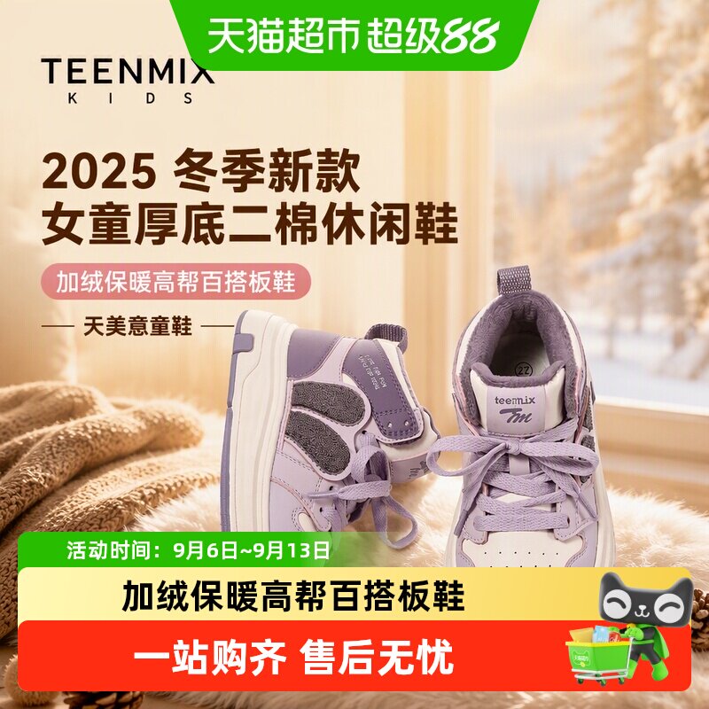 天美意女童厚底防滑加绒休闲鞋