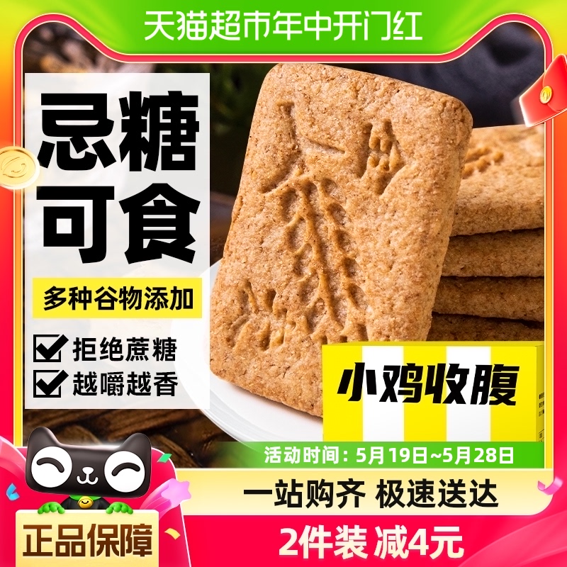 全麦代餐饼干无糖精粗粮压缩燕麦轻食卡杂粮早餐糖尿人零食品专用