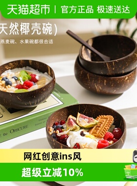 舍里天然椰子壳酸奶碗网红水果沙拉燕麦碗ins风小碗木碗带小勺子