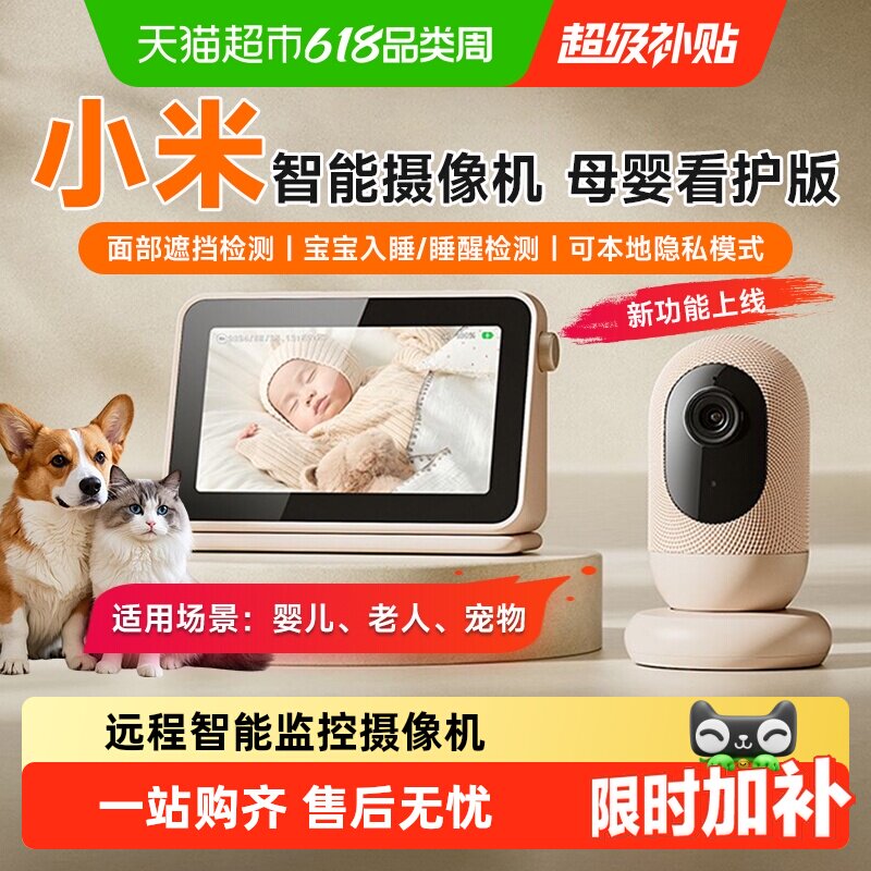小米智能摄像机婴儿看护器宝宝家用手机远程监控婴儿老人宠物