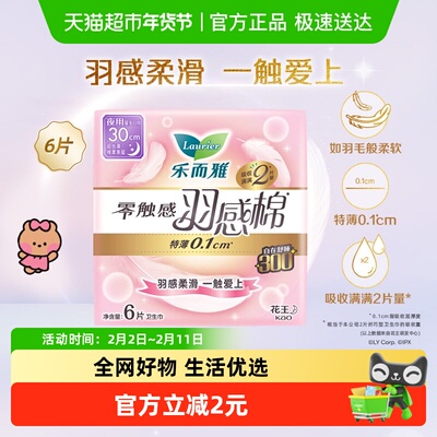 乐而雅零触感30cm护翼型卫生巾