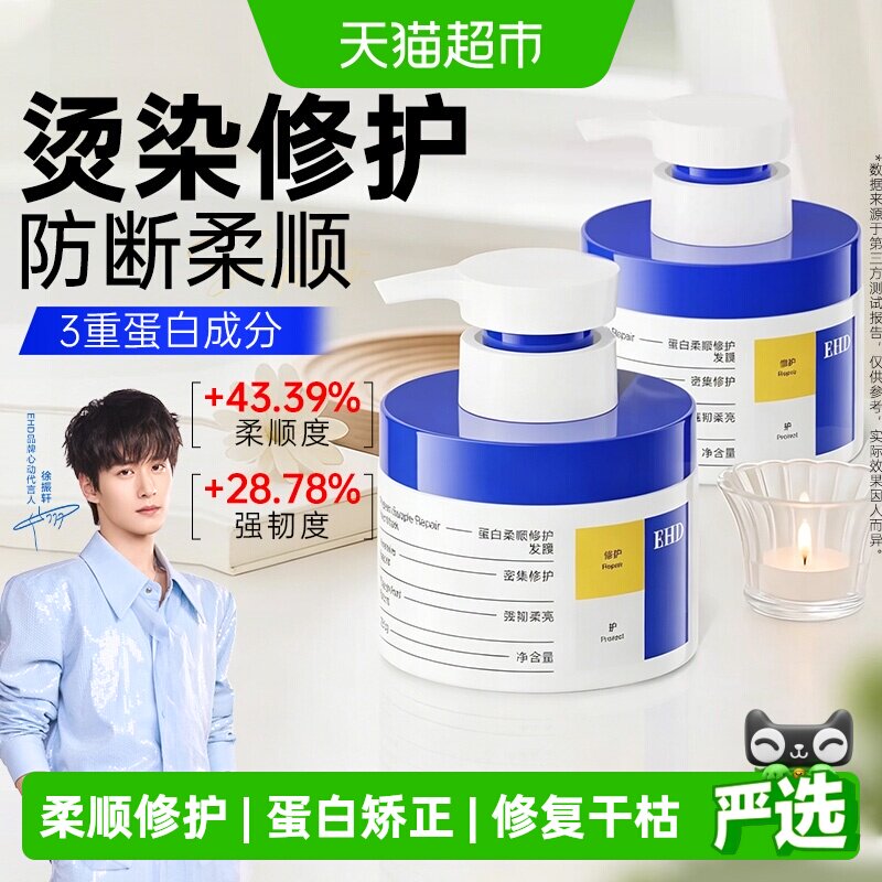 EHD蛋白发膜修复干枯防毛躁图片