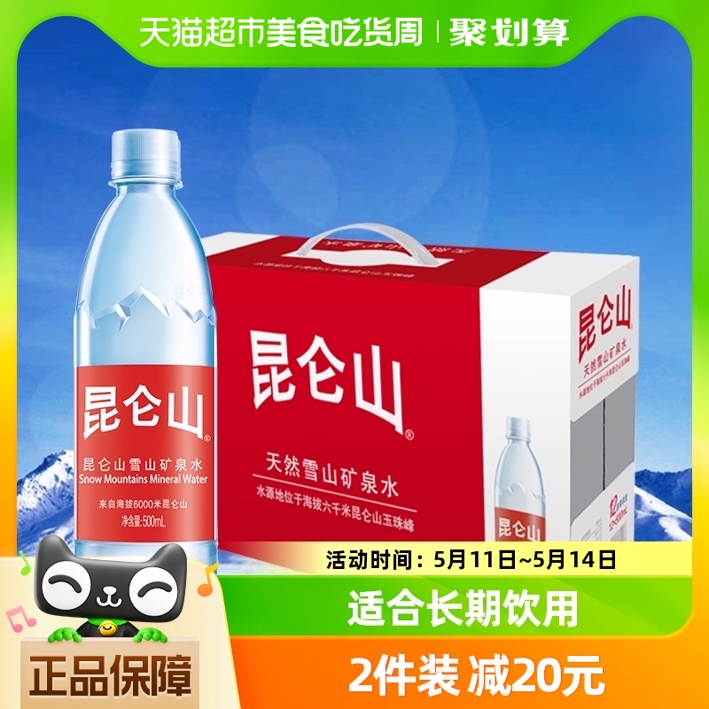 昆仑山饮用天然矿泉水高端雪山水500mlx12瓶弱碱性品质好水整箱