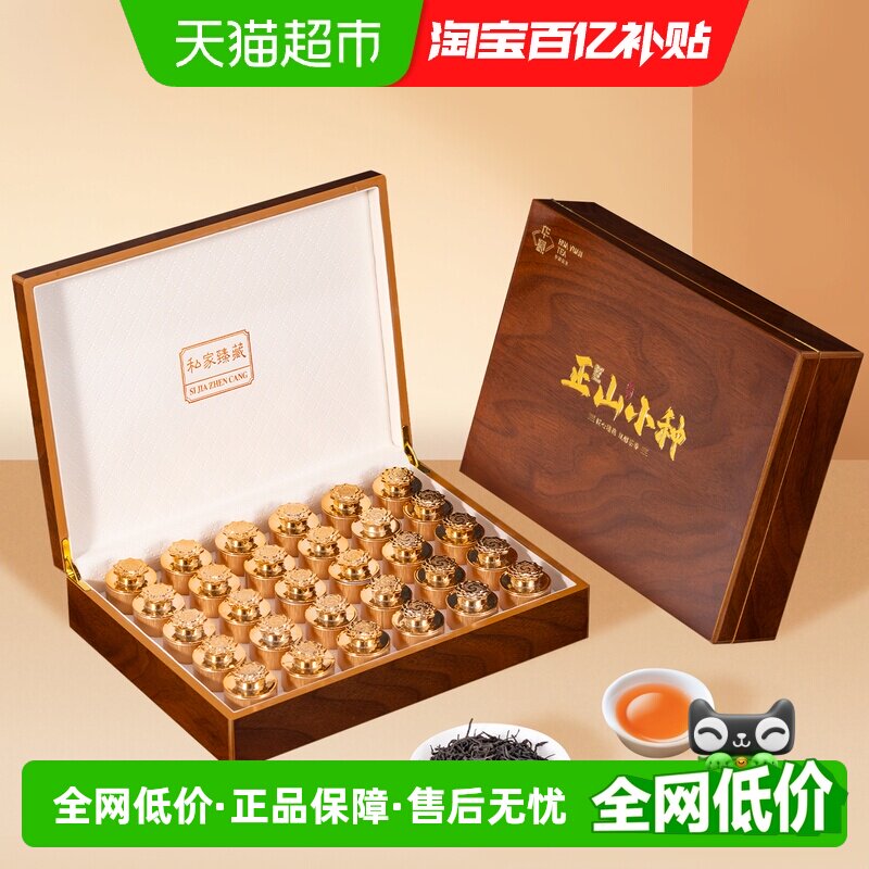 华源特级武夷山正山小种浓香型红茶茶叶送礼送长辈木纹礼盒装