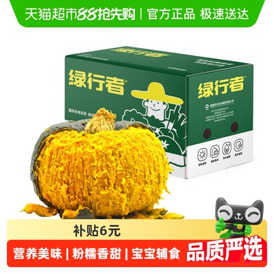 【淘金币跳转14.96】绿行者贝贝南瓜2.5kg