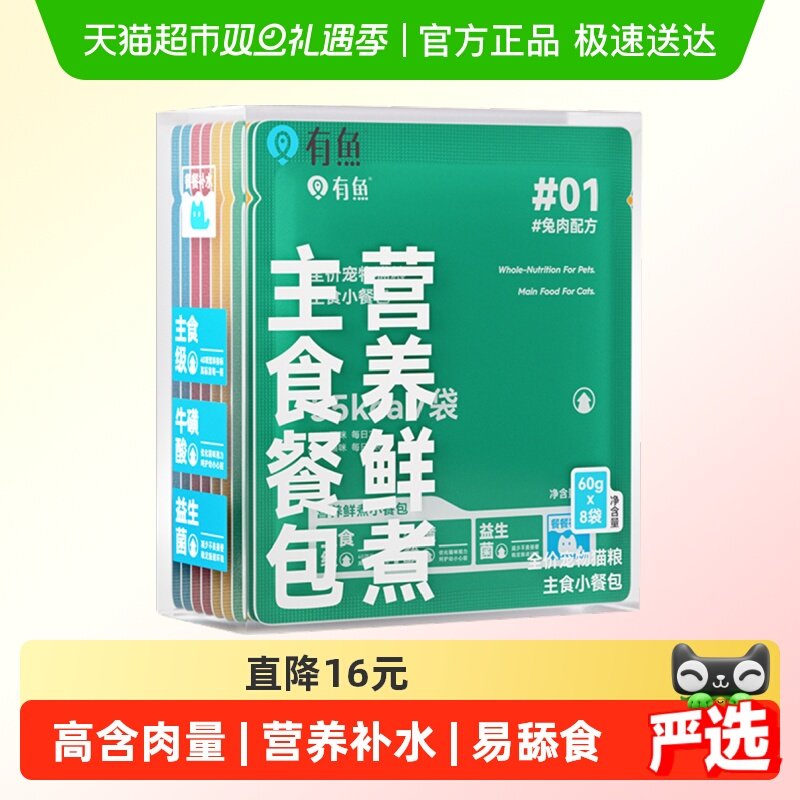 有鱼猫咪主食餐包主食罐