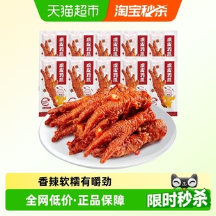 虎皮鸡爪凤爪10枚装 香辣味鸡肉熟食休闲零食网红办公室小吃