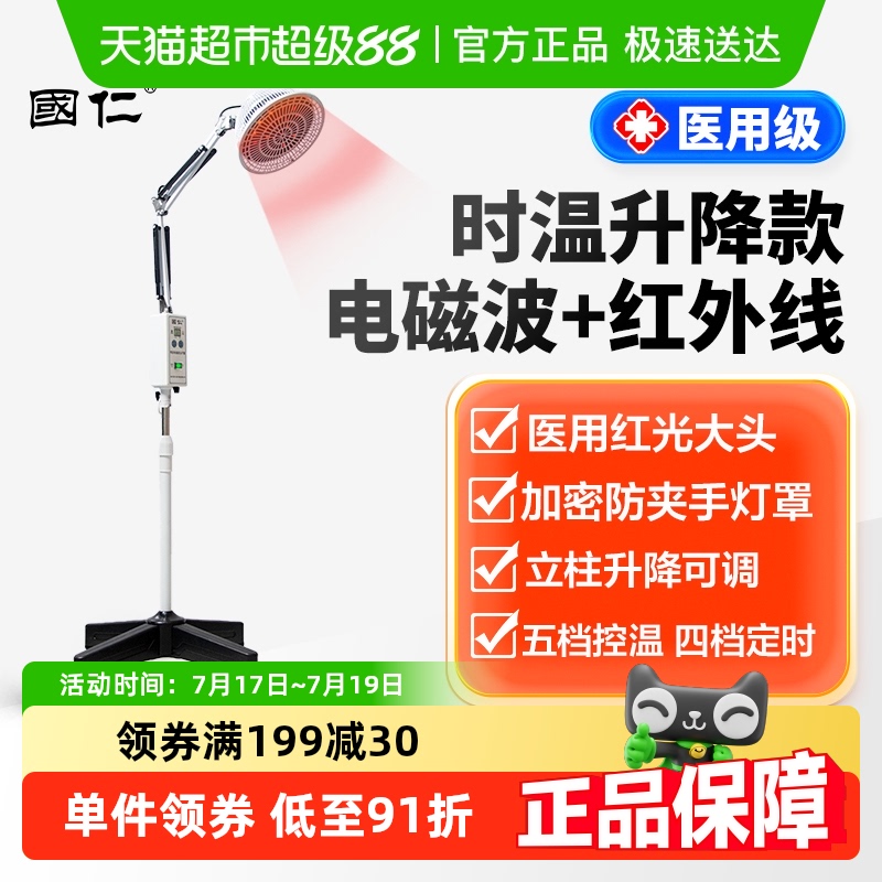 国仁红外线理疗灯医用TDP理疗仪
