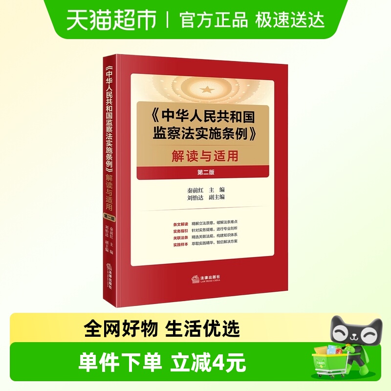 中华人民共和国监察法实施条例