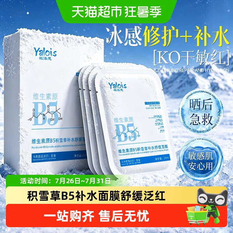b5积雪草面膜补水舒缓滋润熬夜护肤保湿改善肌肤干燥起皮男士女士