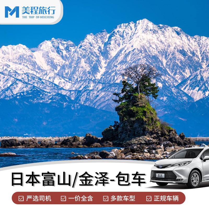 金泽立部黑山包车一日游