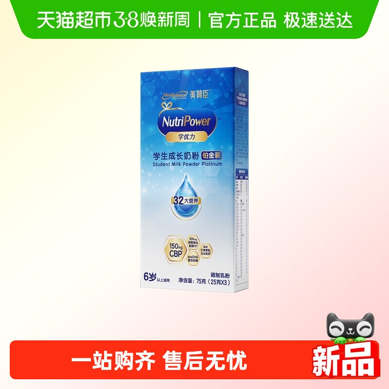 美赞臣学优力学生成长奶粉铂金装25gX3条组合盒装