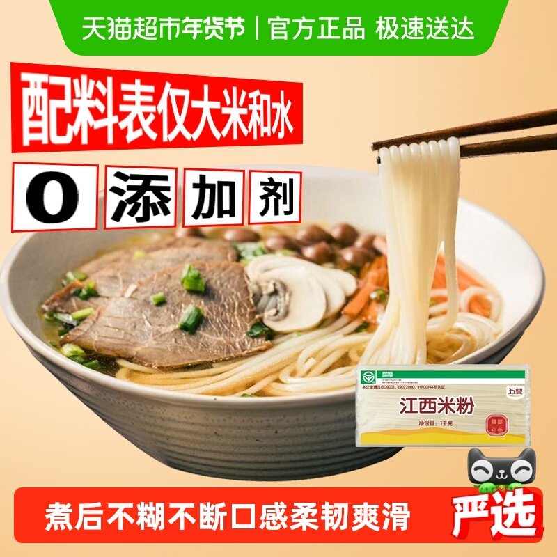 五丰江西米粉纯大米无添加家用商用批发米线沙河粉丝特产正宗2斤,粮油调味/速食/干货/烘焙,方便粉丝/粉条,淘宝优惠券,粉丝福利购,淘宝优惠卷